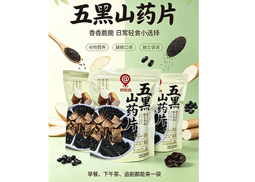河北五黑山药片