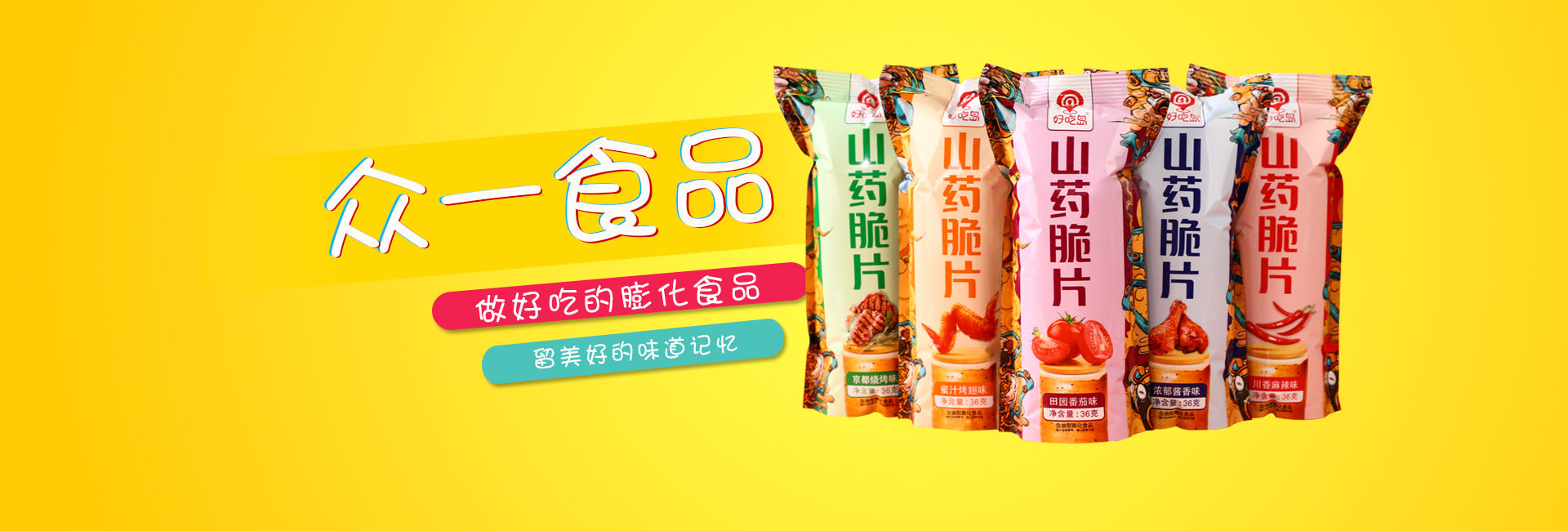 休闲食品厂家